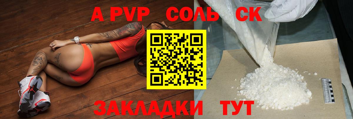 Ковров  Alpha-PVP СК  Альфа ПВП Соль  А ПВП мука  Вход с VPN 