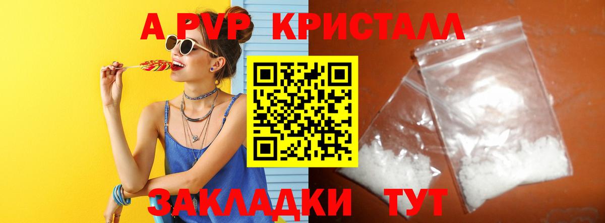 Alpha PVP Crystall Ковров