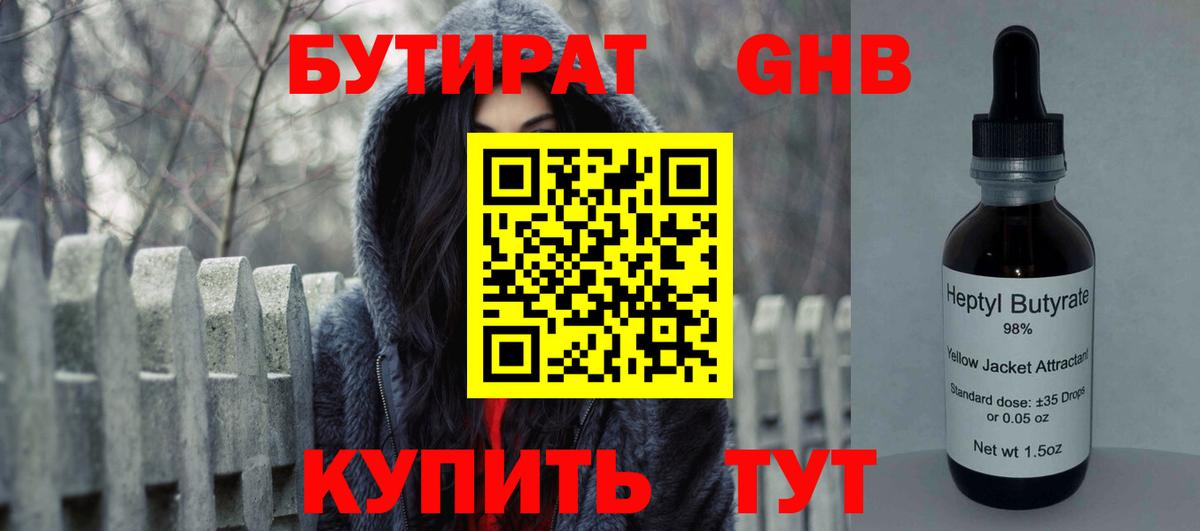 Ковров  БУТИРАТ жидкий экстази  Вход с VPN 