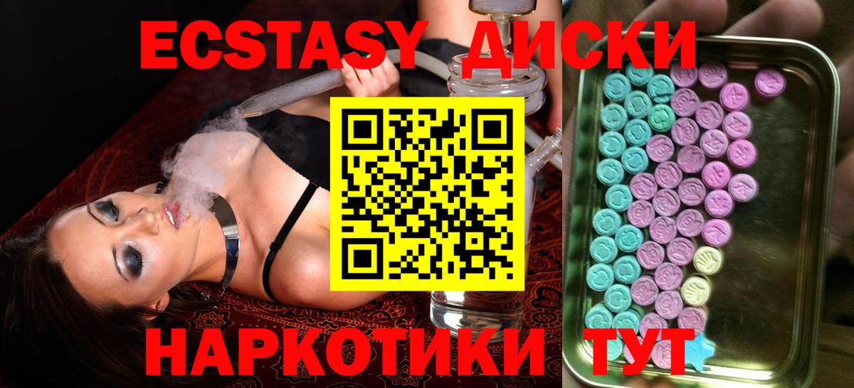 Ecstasy  Экстази 250 мг  Ecstasy диски  Вход с VPN  Ковров 