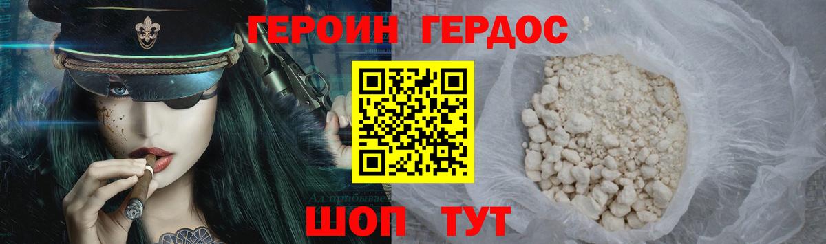 Героин VHQ  ГЕРОИН  Ковров  Вход с VPN 