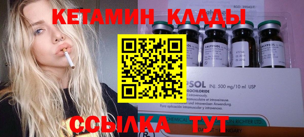 КЕТАМИН VHQ Ковров