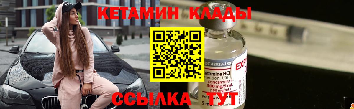 Кетамин ketamine  Вход с VPN  Ковров 