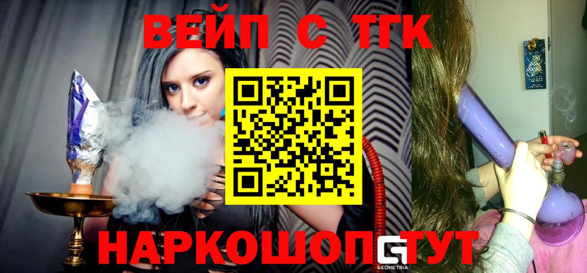 Ковров  Дистиллят ТГК вейп с тгк  Вход с VPN 